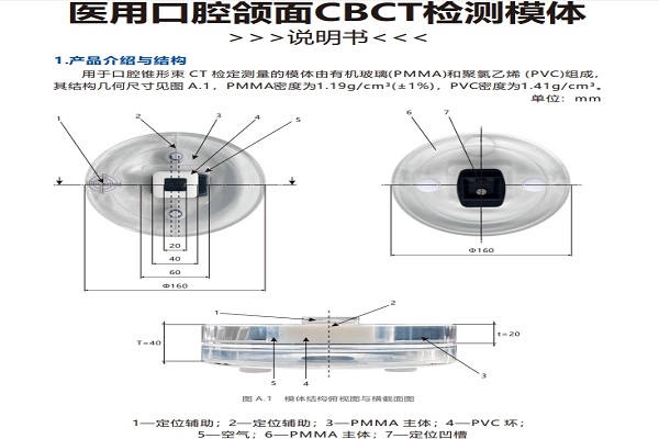 医用口腔颌面CBCYT检测模体