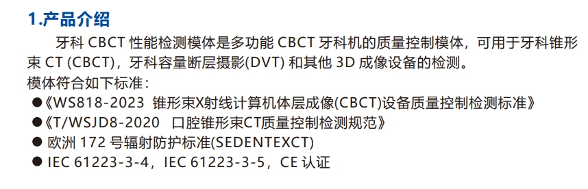 口腔锥形束CT质控检测模体1