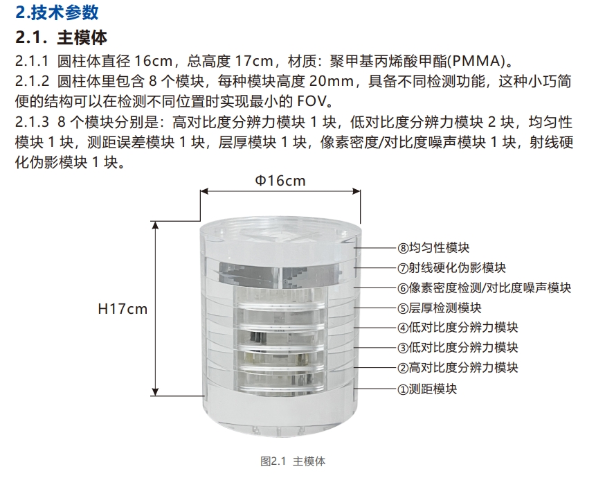 口腔锥形束CT质控检测模体2