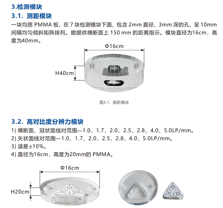 口腔锥形束CT质控检测模体3