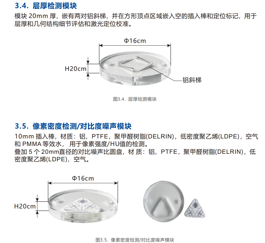 口腔锥形束CT质控检测模体5