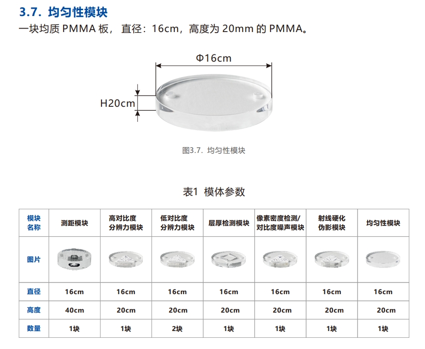 口腔锥形束CT质控检测模体7