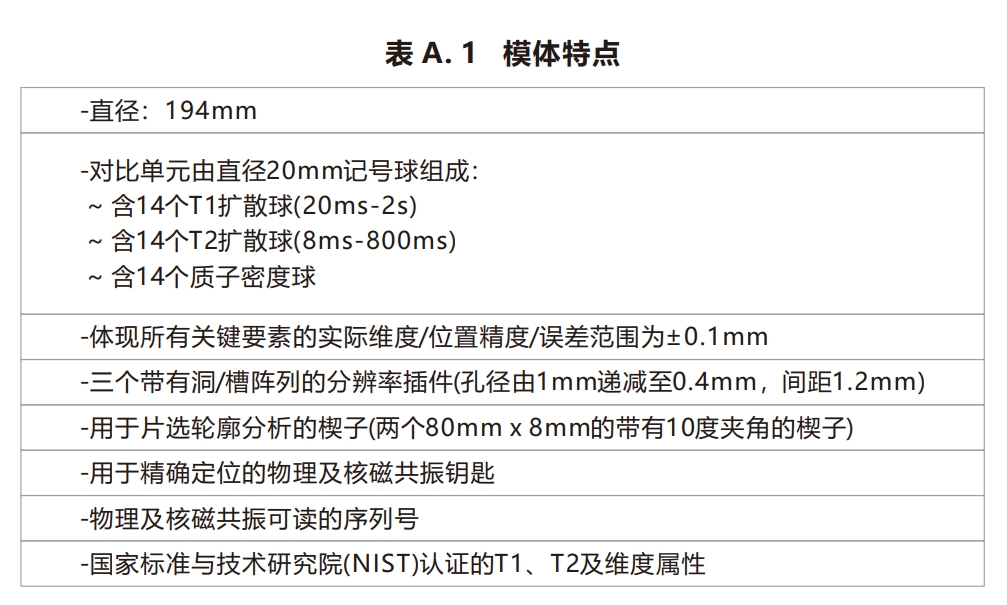 MRI定量核磁共振系统校准模体6