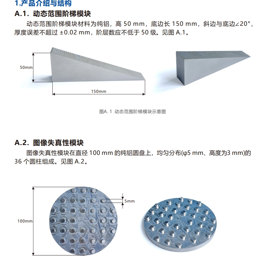 工业CT图像失真性模块和阶梯试块