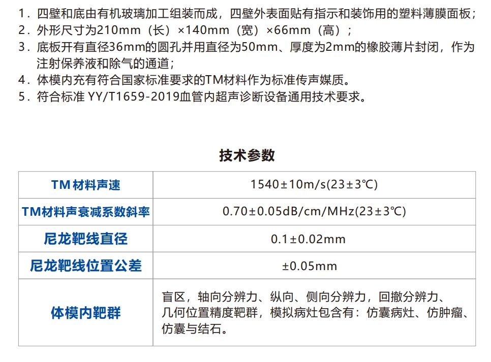 腔内扫查超声模体3