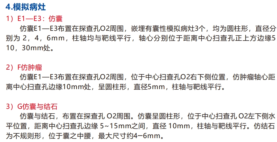 腔内扫查超声模体8