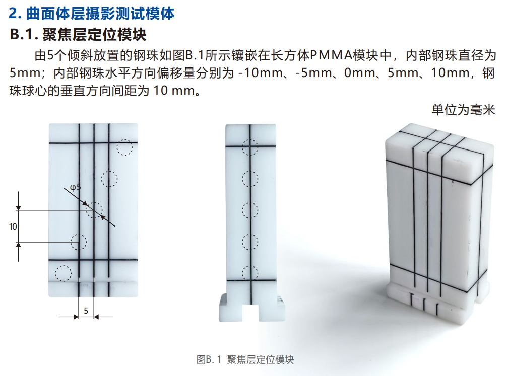 口腔曲面模体8