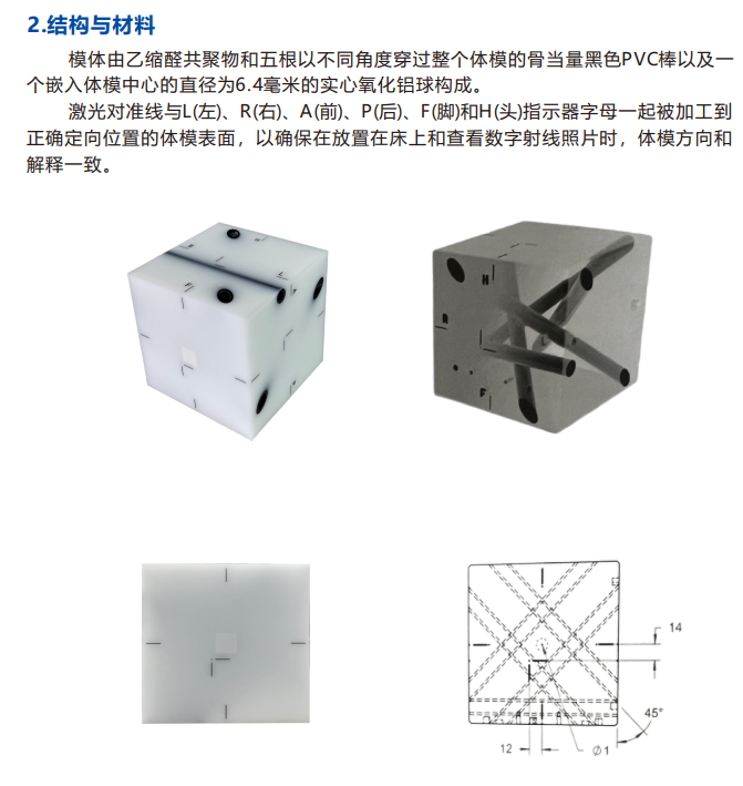 标准成像模体