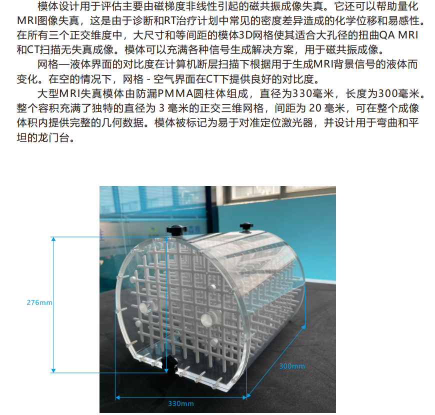 大型MRI失真模体