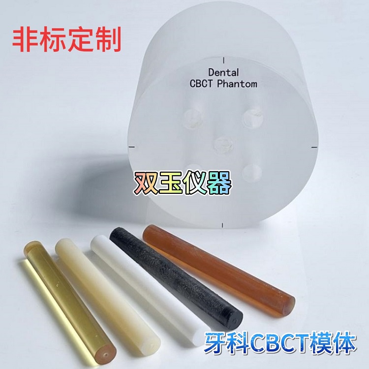 牙科CBCT模体