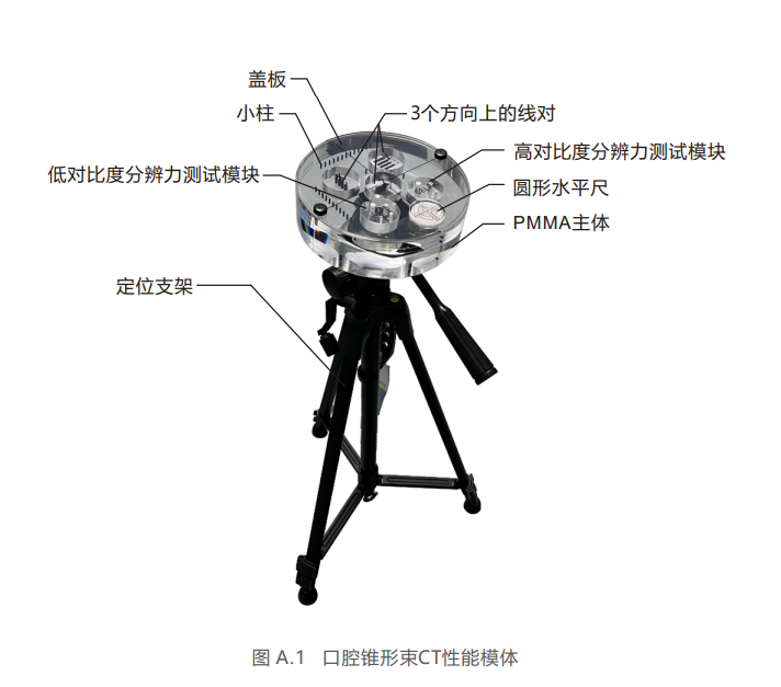 口腔CBCT检测模体WS 818-2023